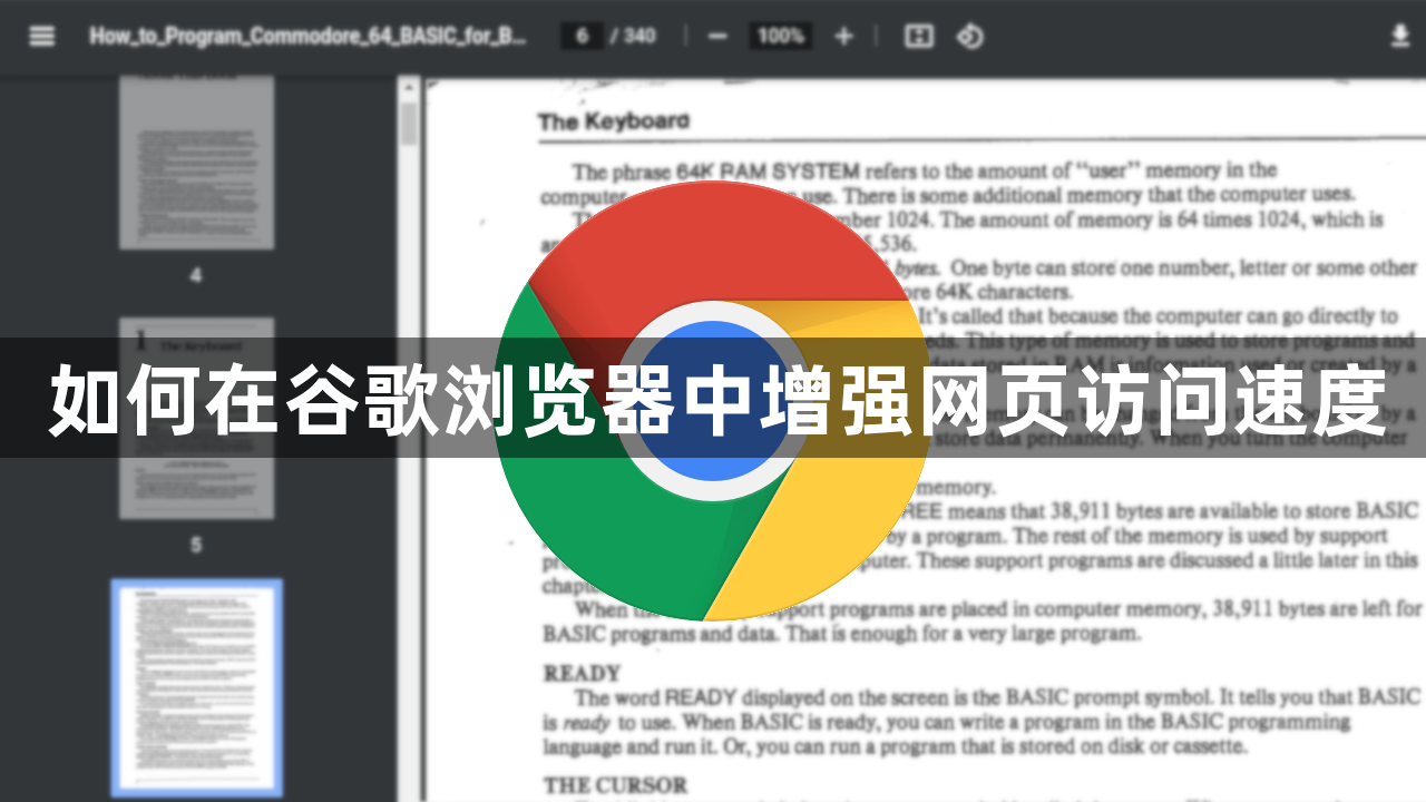 如何在谷歌浏览器中增强网页访问速度1