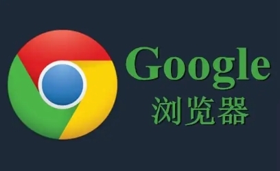 Chrome浏览器下载任务排队管理方法