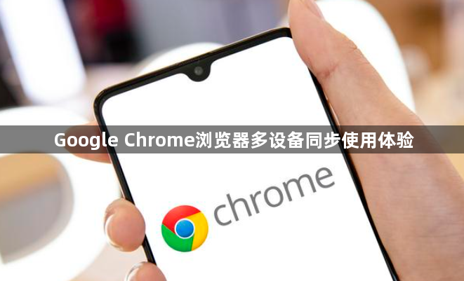 Google Chrome浏览器多设备同步使用体验1