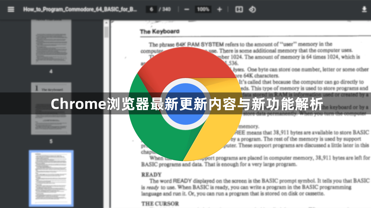 Chrome浏览器最新更新内容与新功能解析1