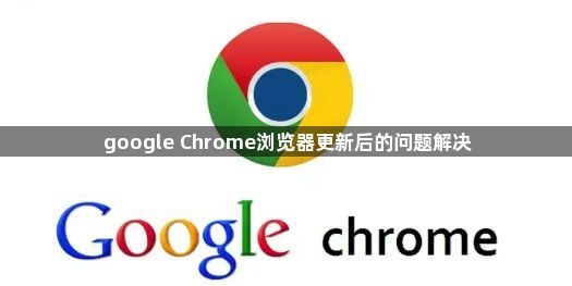 google Chrome浏览器更新后的问题解决1